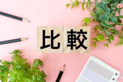 比較